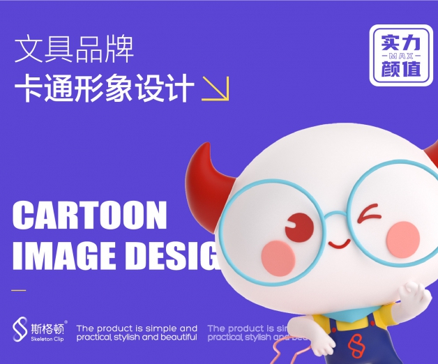 <strong>斯格頓IP形象設計</strong>